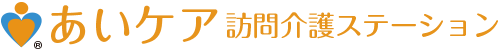 あいケア居宅介護支援センター　あいケア訪問介護ステーション